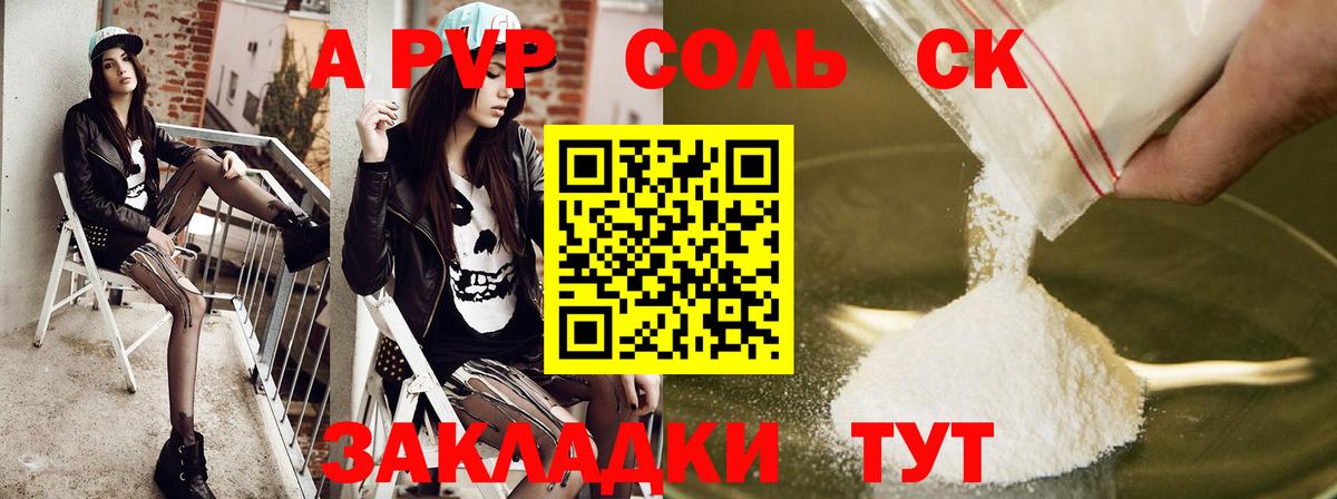A PVP кристаллы Бийск