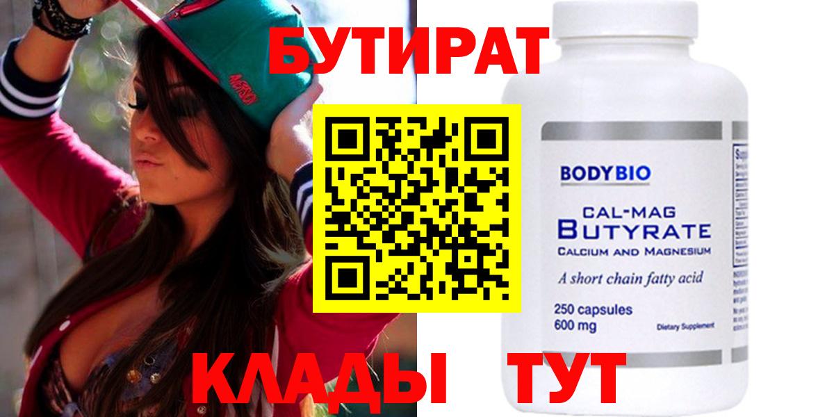 БУТИРАТ бутандиол Бийск
