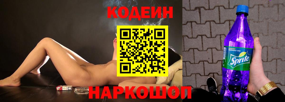 Бийск  Codein напиток Lean (лин)  Вход с VPN  Кодеиновый сироп Lean напиток Lean (лин) 