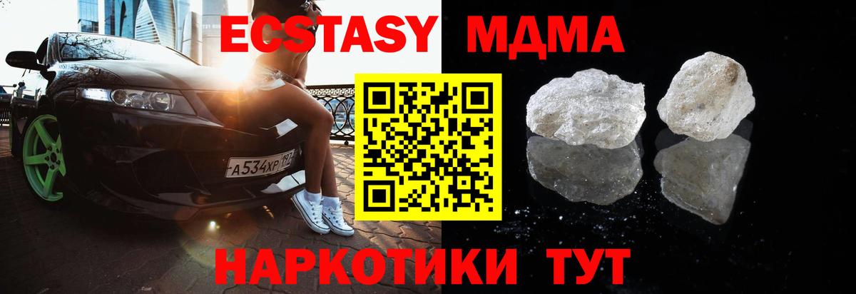 MDMA кристаллы  Вход с VPN  Бийск  МДМА кристаллы 