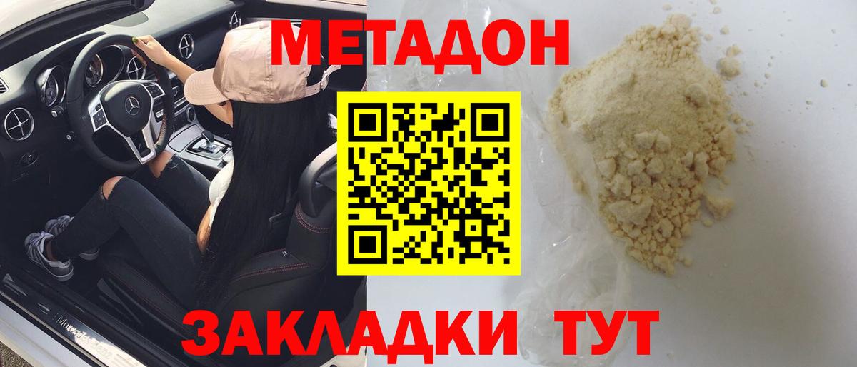 Метадон белоснежный  Метадон methadone  Вход с VPN  Бийск 