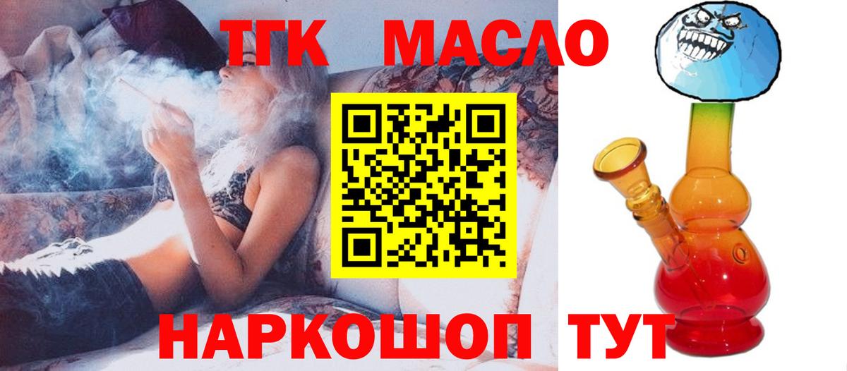 ТГК Wax  Вход с VPN  Бийск  ТГК THC oil 